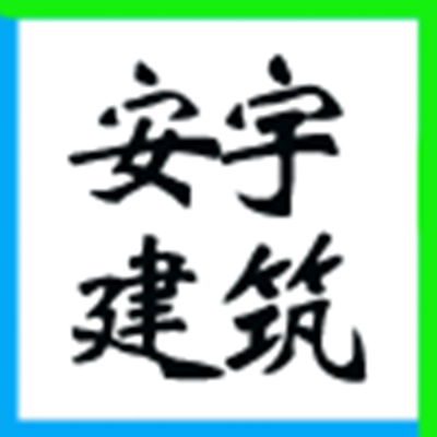 大同市安宇建筑安装有限责任公司招聘公告