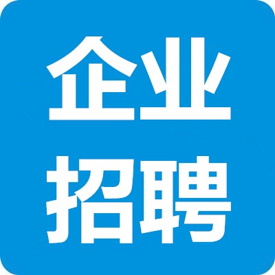 青岛恒邦基础工程有限公司招聘公告